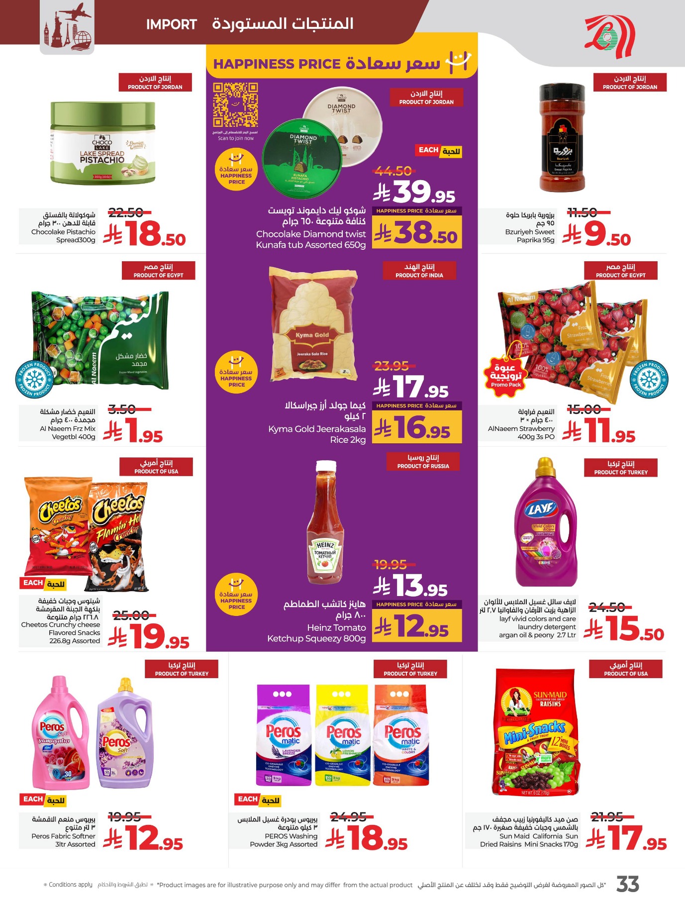 lulu offers from 29jul to 4jun 2025 عروض لولو من 29 يوليو حتى 4 يونيو 2025 صفحة رقم 39